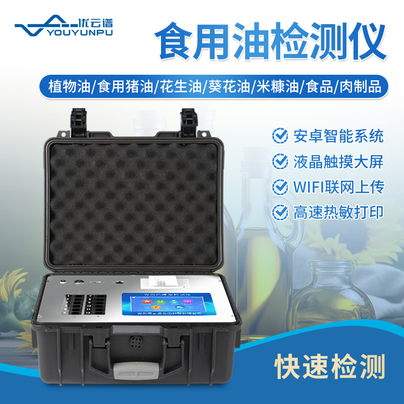 食用油检测仪价格