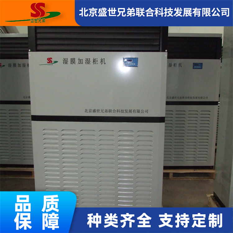 柜式无雾型湿膜加湿器 风管加湿设备 防静电抑尘  厂家直销  盛世兄弟