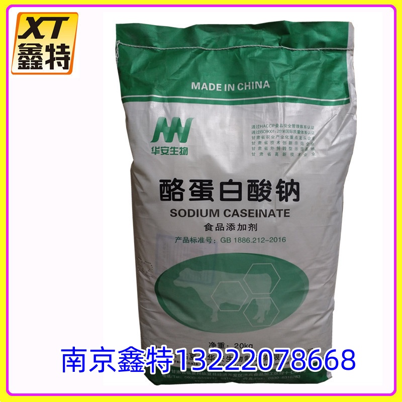 酪蛋白酸钠现货食品乳化剂增稠剂酪蛋白酸钠13222078668