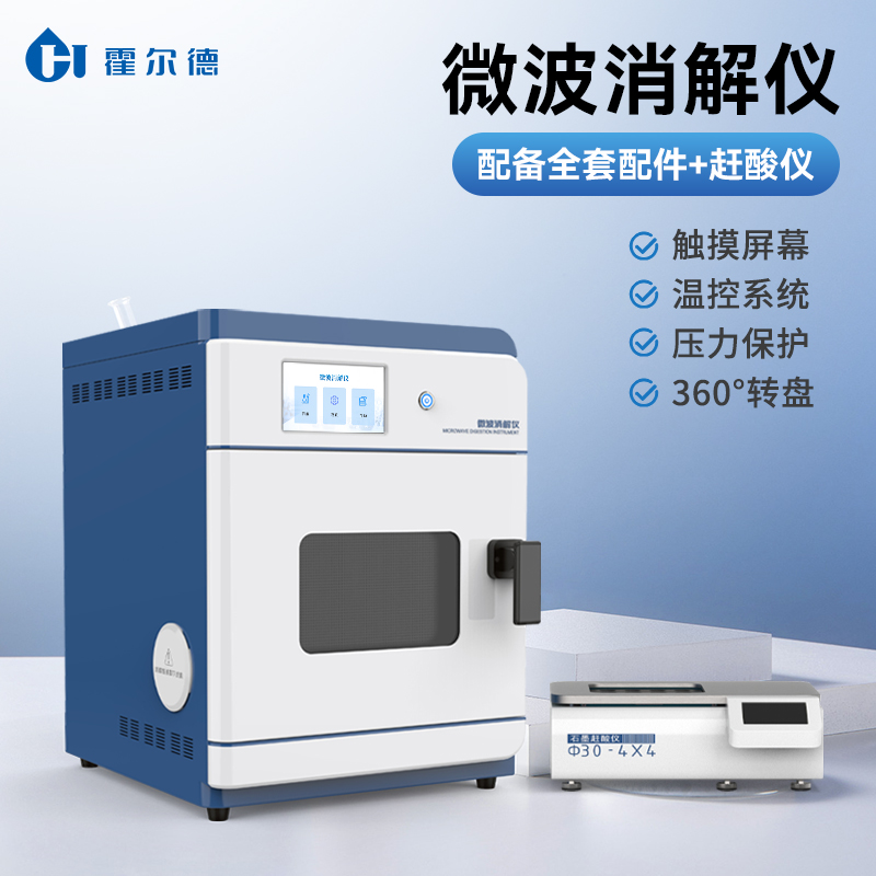 微波消解仪 高通量智能微波消解仪厂家