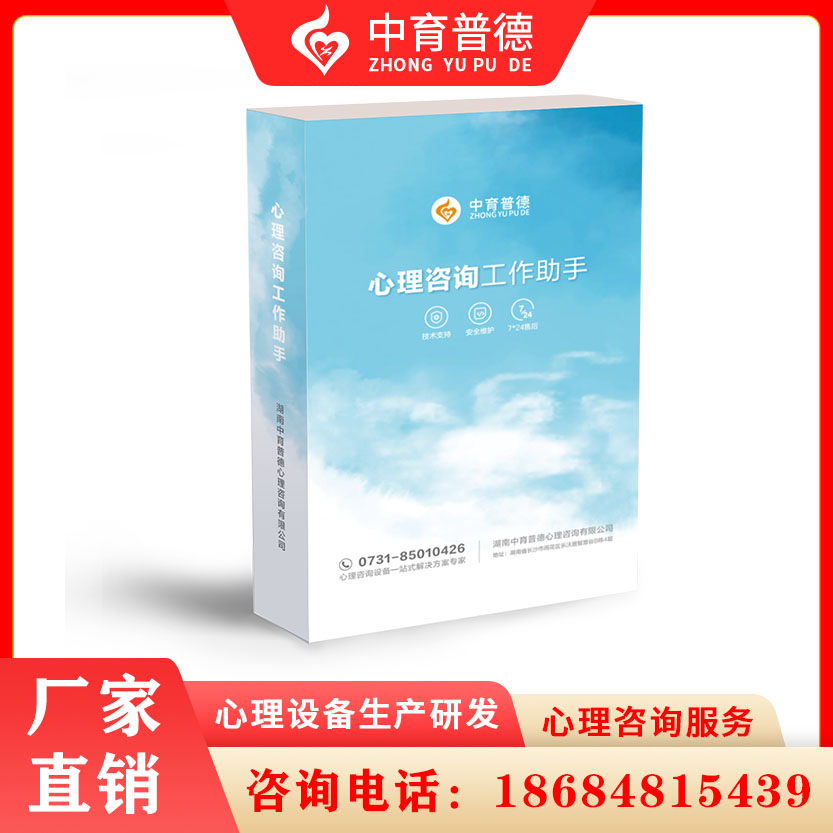 心理咨询小助手价格详情