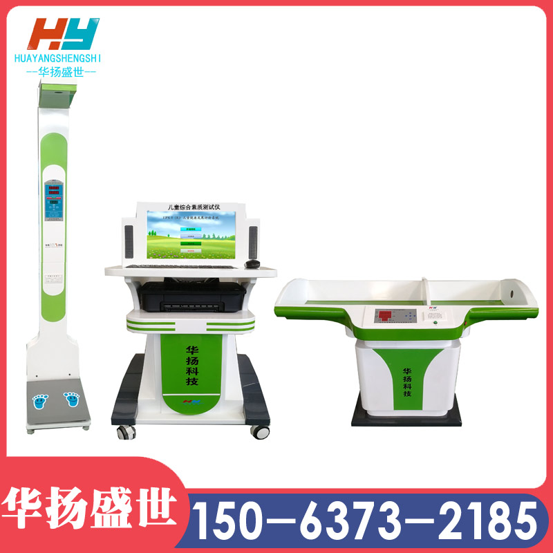 儿童综合素质测试系统 儿童综合素质测试仪EPX-1C  华扬盛世
