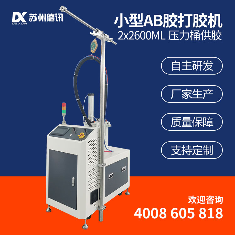 德讯小型AB胶供胶系统打胶机 2600ML压力桶气缸助推 非标定制