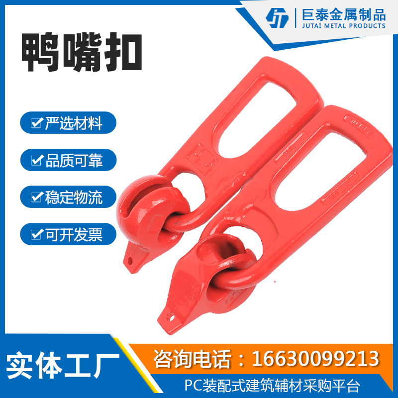 鸭嘴扣吊具