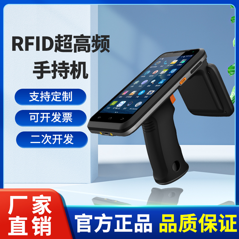 超高频rfid手持机电子标签读写器数据采集器仓库盘点pda手持终端