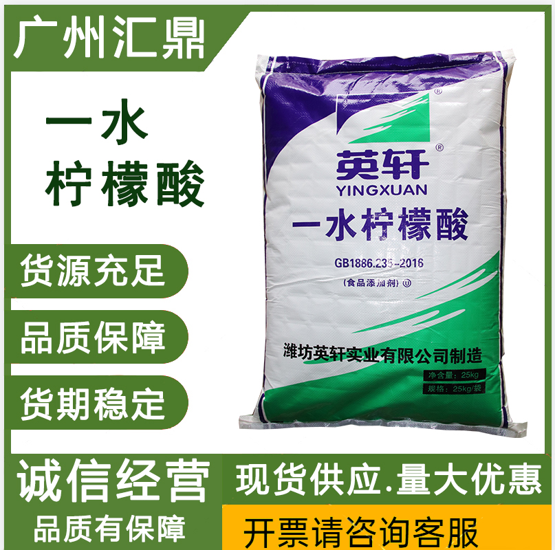 柠檬酸 食品级酸味调节剂 食品饮品添加