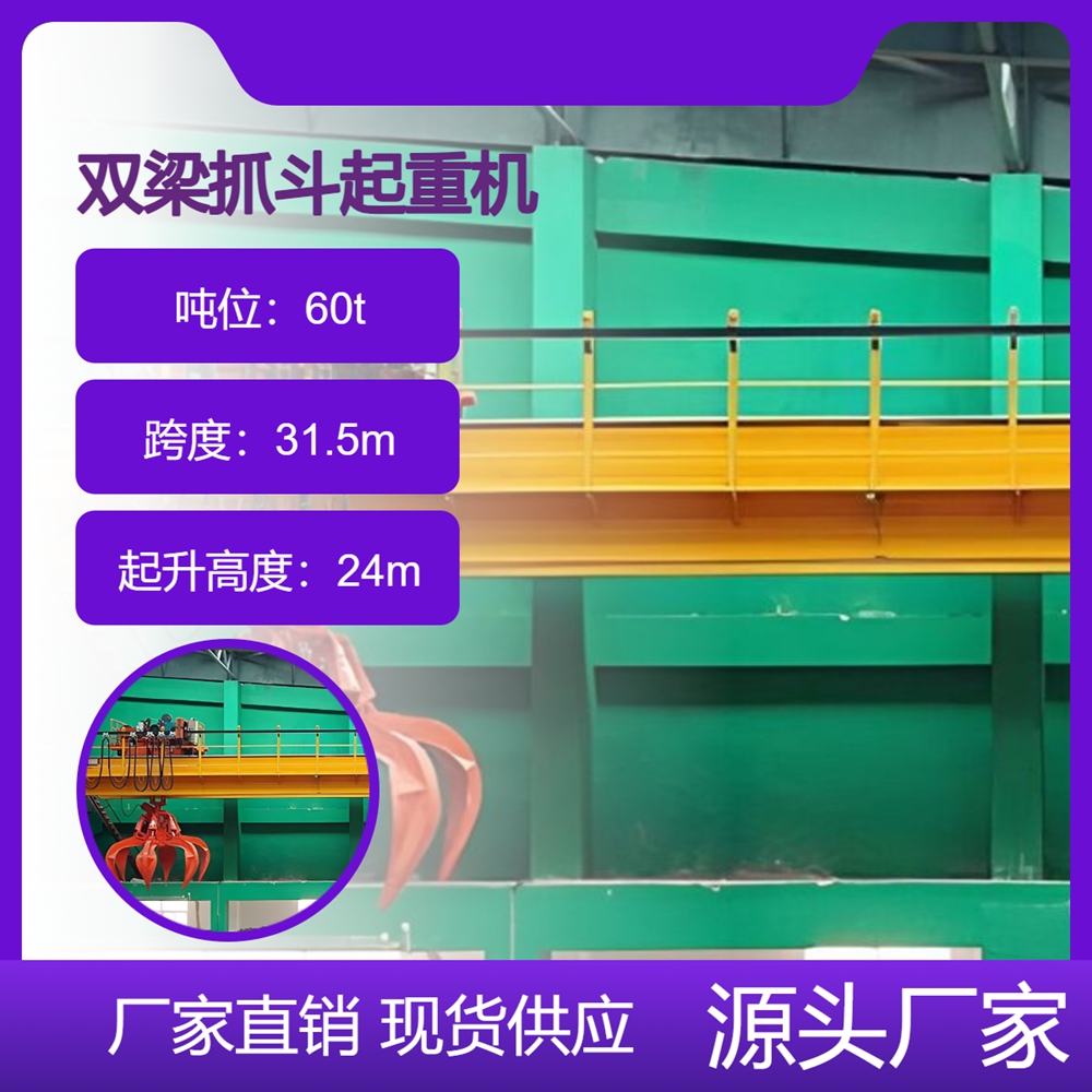 双梁抓斗起重机厂家双梁抓斗起重机节能环保