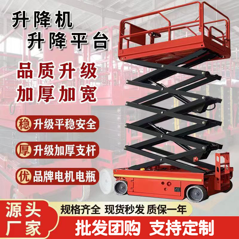 现货供应 自行走升降机 电瓶升降机 运行平稳