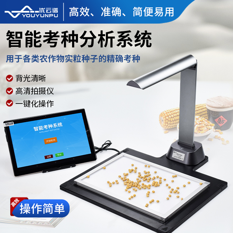 考种仪电话