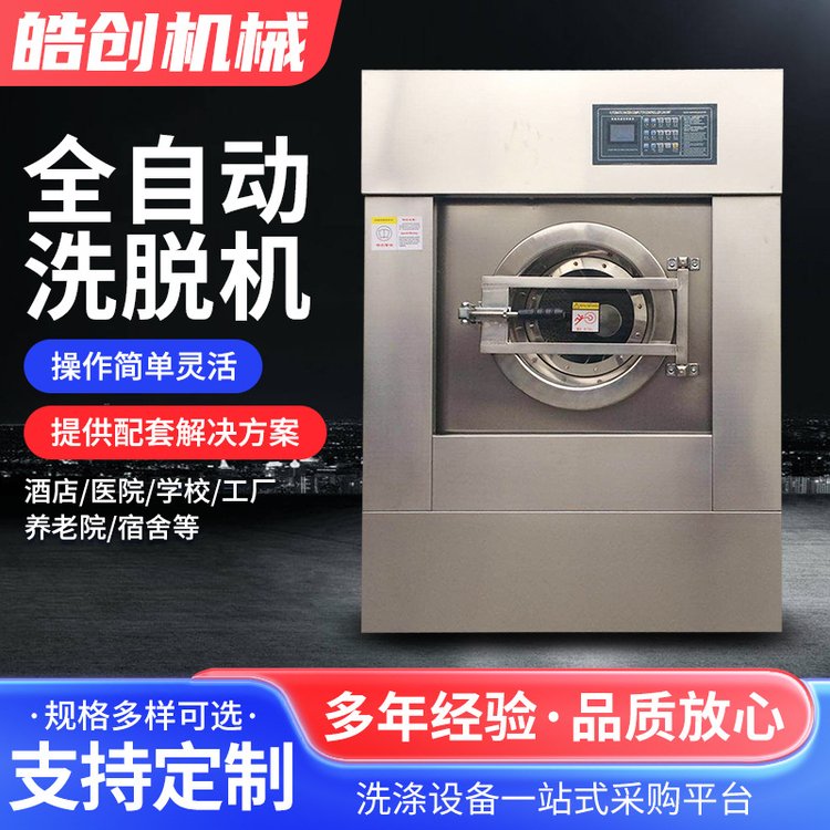 洗脱两用酒店洗衣房设备洗衣机水洗全自动洗脱机工业洗涤设备