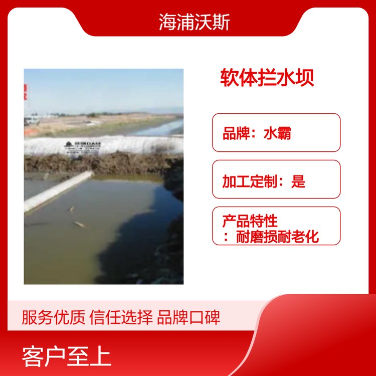 软体围堰拦水坝为湿地或下游生态系统提供可控水资源