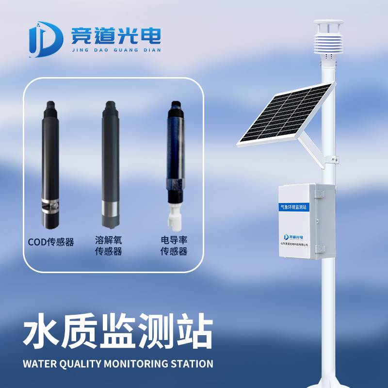 水质监测站 厂家直营 质量保障