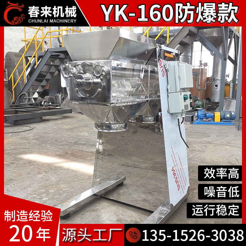 YK系列摇摆颗粒机制药食品化工专用不锈钢摇摆式颗粒机制粒机厂家