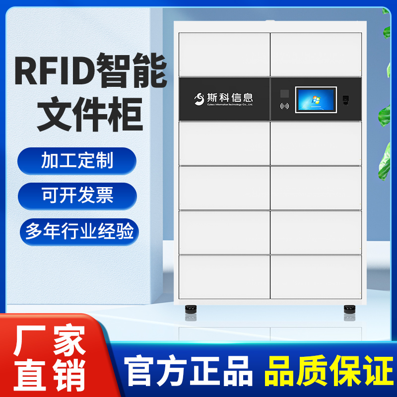 RFID智能文件柜保密卷宗档案柜人脸识别自助借还盘点智能管理柜
