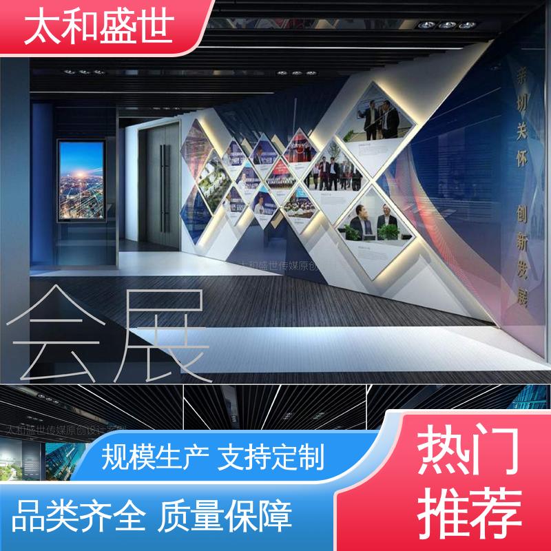 太和盛世 展览主视觉设计 ‌参与互动 创意策划 会展