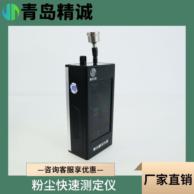 便携式粉尘快速测定仪 测量PM1.0/PM2.5/PM10/TSP及温湿度大气压等
