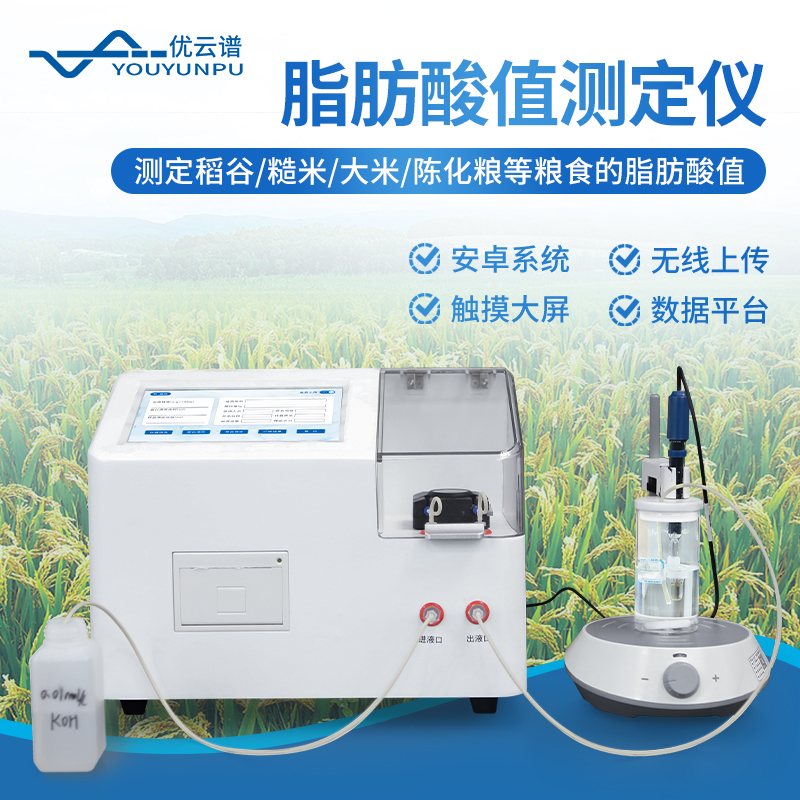 脂肪酸值测定仪 防尘盖设计