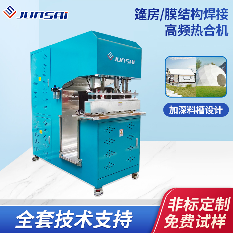 高频热合机 篷房膜结构焊接高频塑胶熔接机篷布帐篷C型帆布高周波机