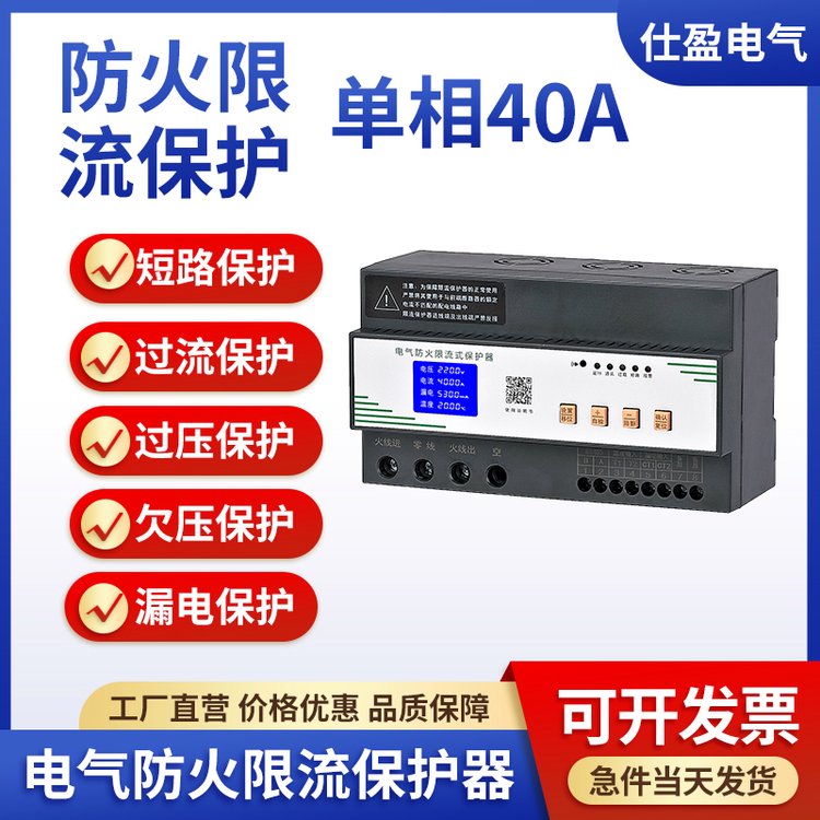 单相40A电气防火限流式保护器CLP-40A充电桩灭弧短路漏电保护装置