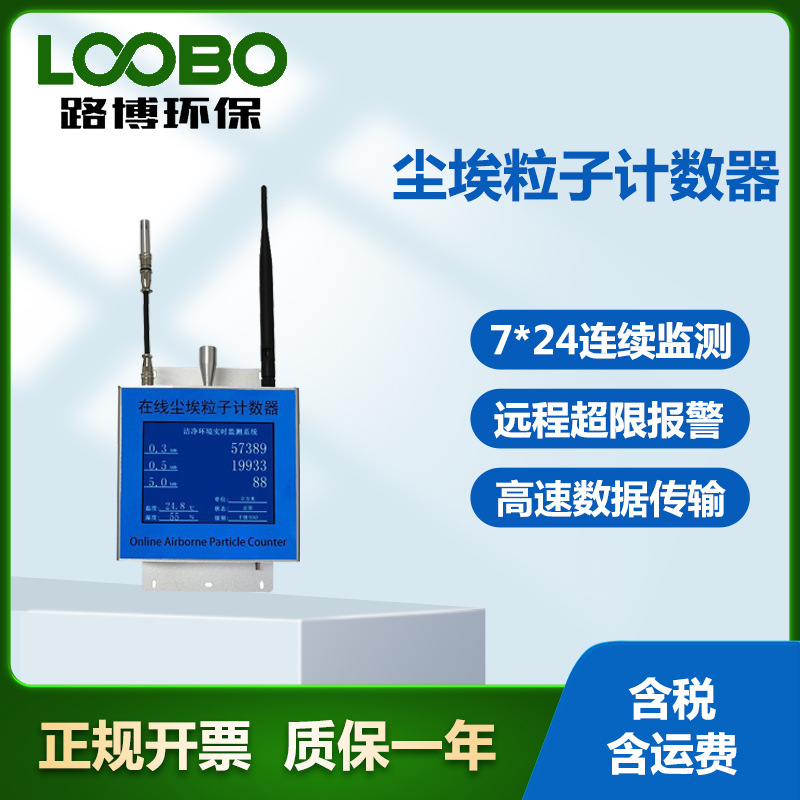 在线式尘埃粒子计数器  高精度环境粒子计数仪  智能粒子计数设备