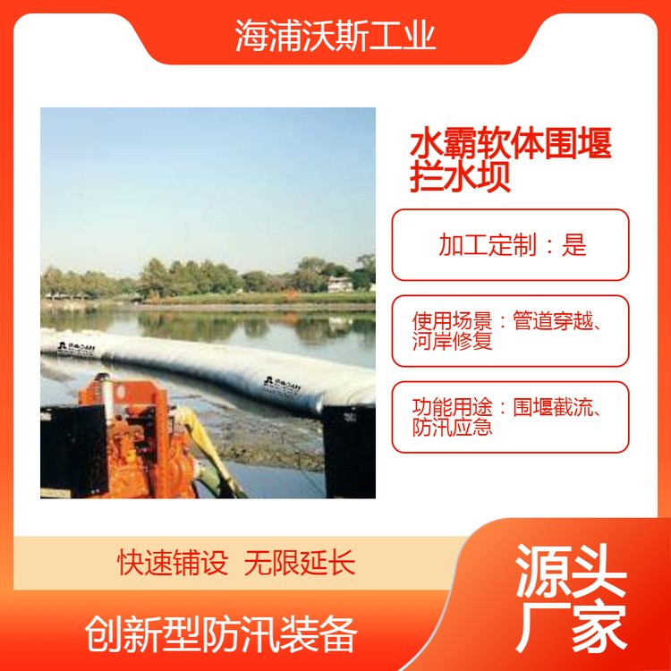 水霸软体防洪坝可移动防汛子堤河道截流挡水坝