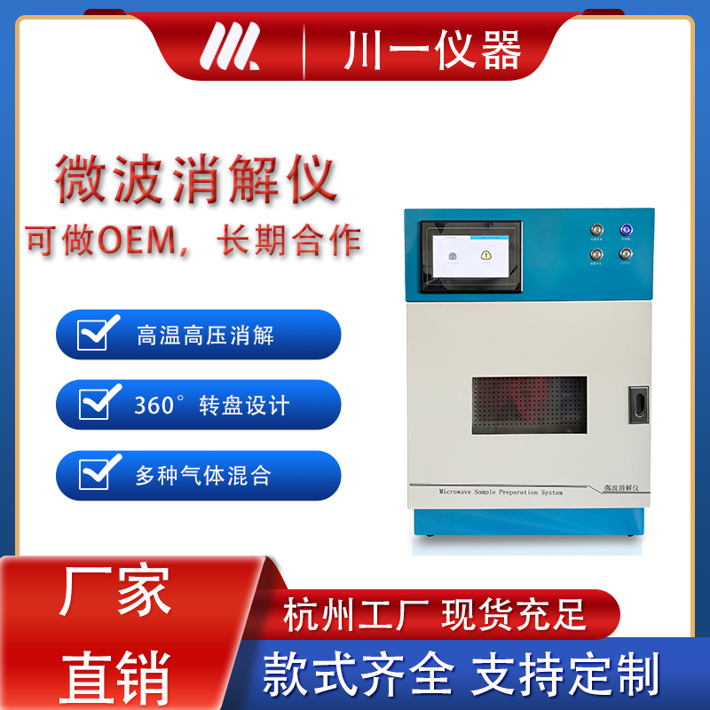 智能微博快速消解装置 CYWB-20 4-16位微波消解仪 实验室微波合成仪