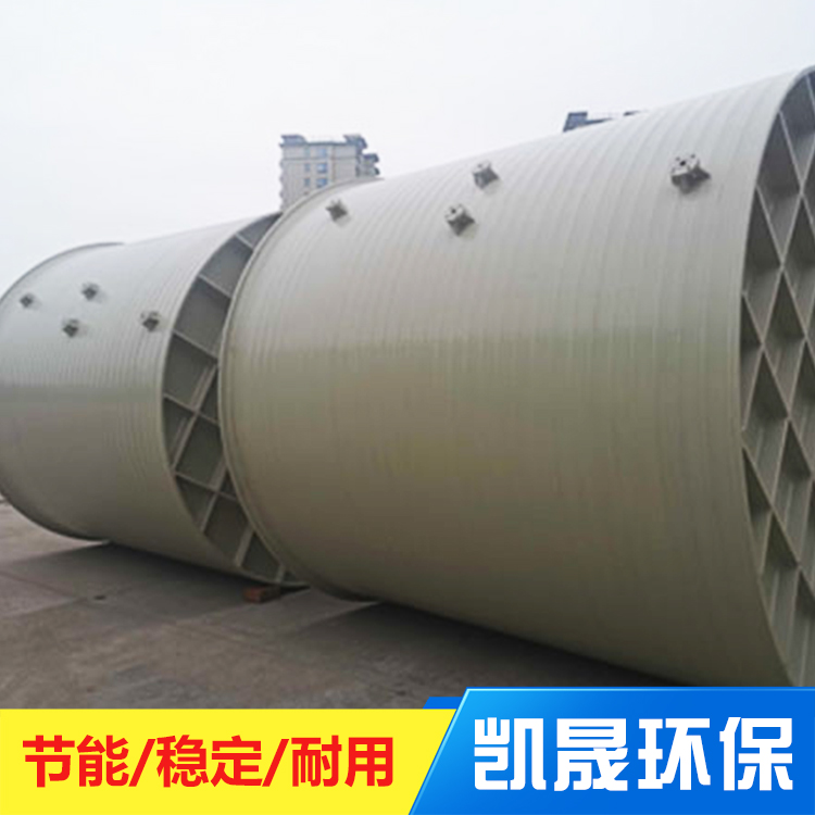 凯晟环保厂家定制废气处理大型PP喷淋塔 酸雾净化塔