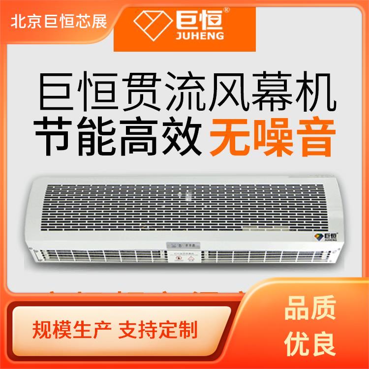 巨恒芯展 贯流风幕机 智能遥控彩色不锈钢供应 具有装饰性