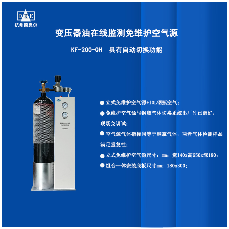 具备钢瓶切换功能的变压器油色谱在线免维护空气装置 厂家供应 现货充足