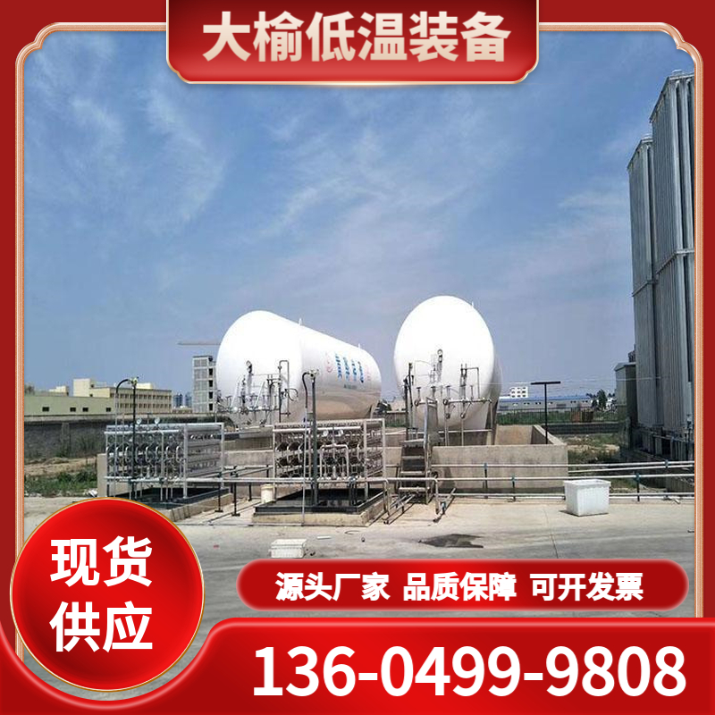 大型储罐 大榆低温 设计压力0.84MPa 工作温度-196