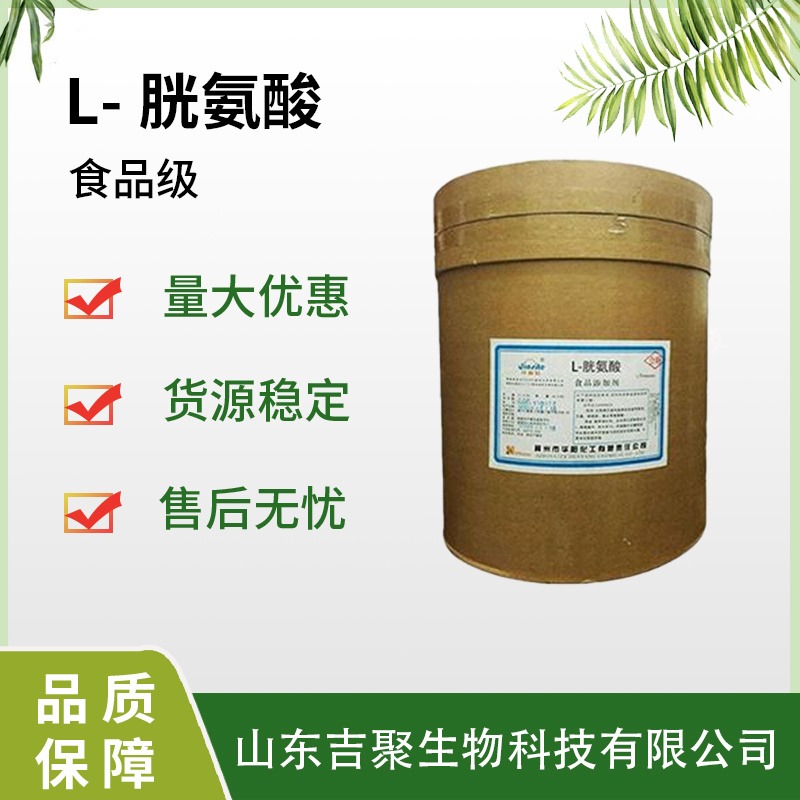 L-胱氨酸99%高含量 食品级胱氨酸 营养强化剂