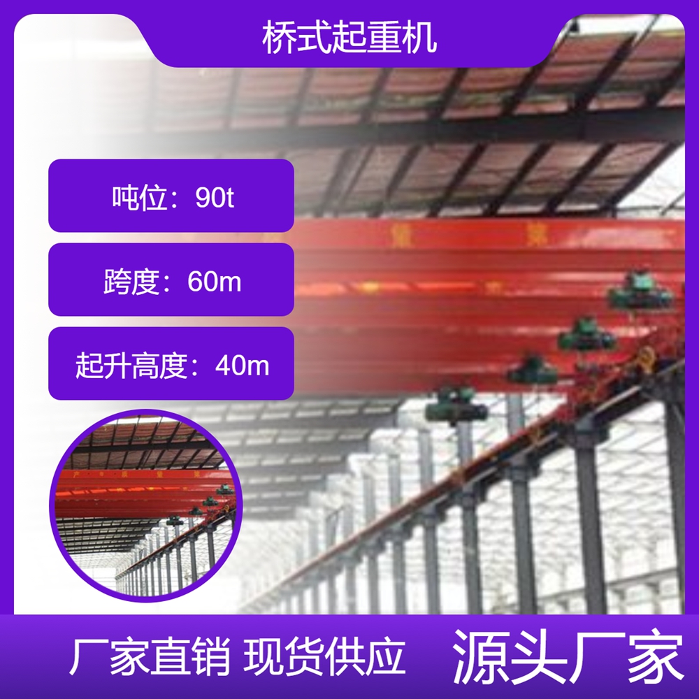 桥式起重机厂家桥式起重机运行平稳