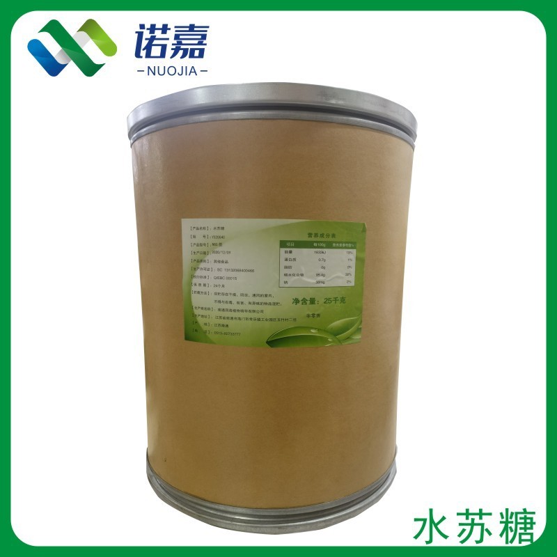 水苏糖 食品级地灵提取物 双歧因子 功能性甜味剂 南通四海水苏糖