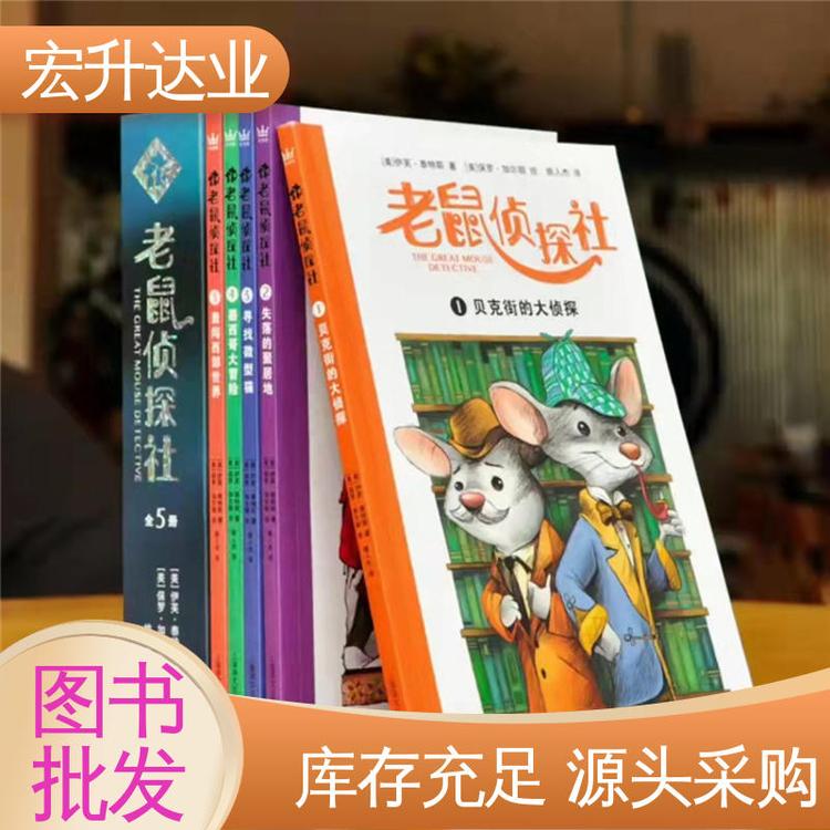宏升达业 项目投标合作 中外名著 全新正版 中小学图书馆配