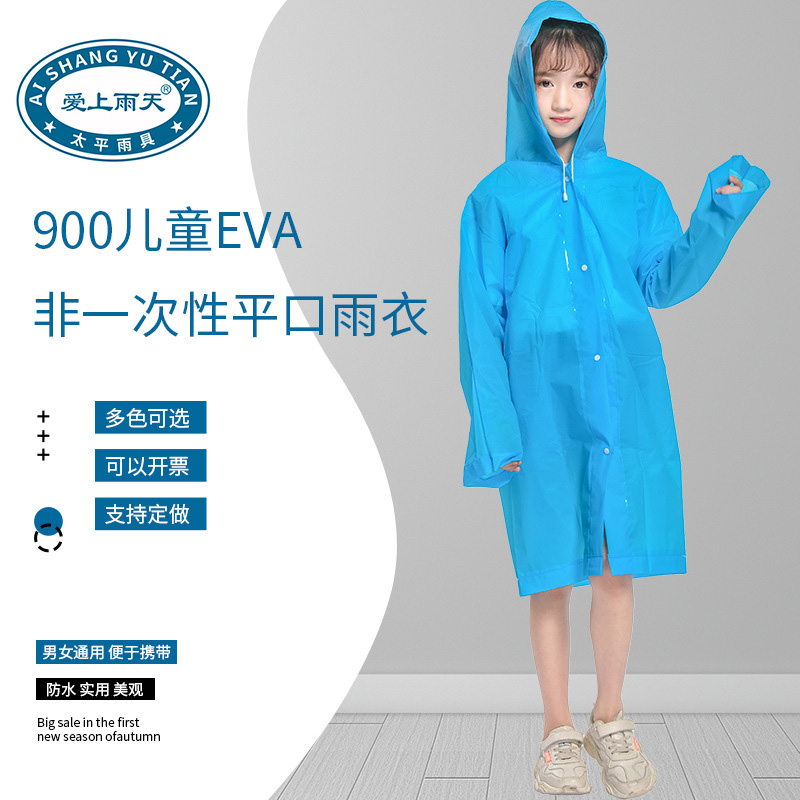 爱上雨天900非一次性儿童加厚EVA徒步雨衣户外旅游小学生雨衣批发