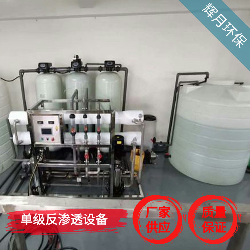 工业去离子水设备厂家 辉月一体式反渗透设备 不锈钢材质占地小