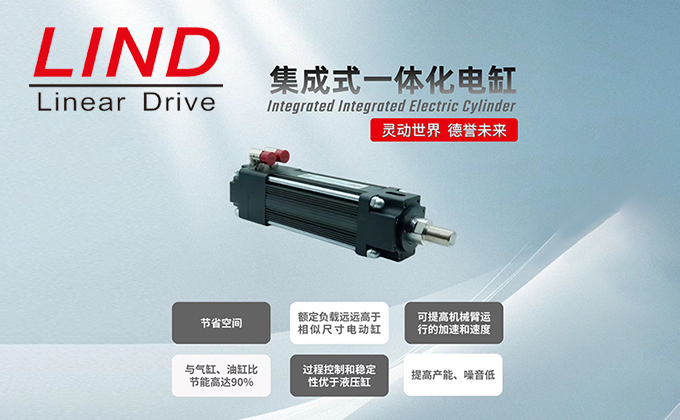 LIND灵德高端压装专用缸