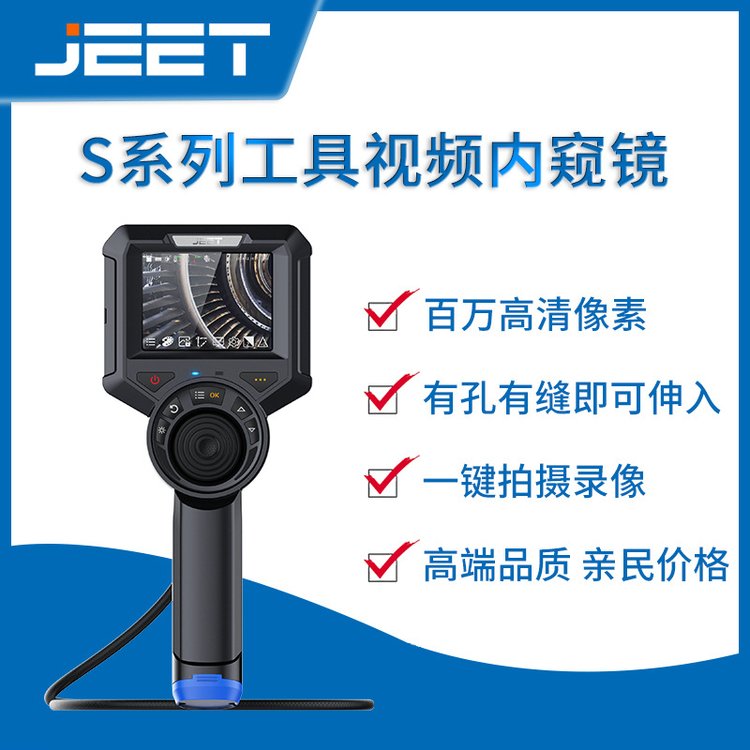 杰泰 百万高清工具视频内窥镜 360度转向 防水防油