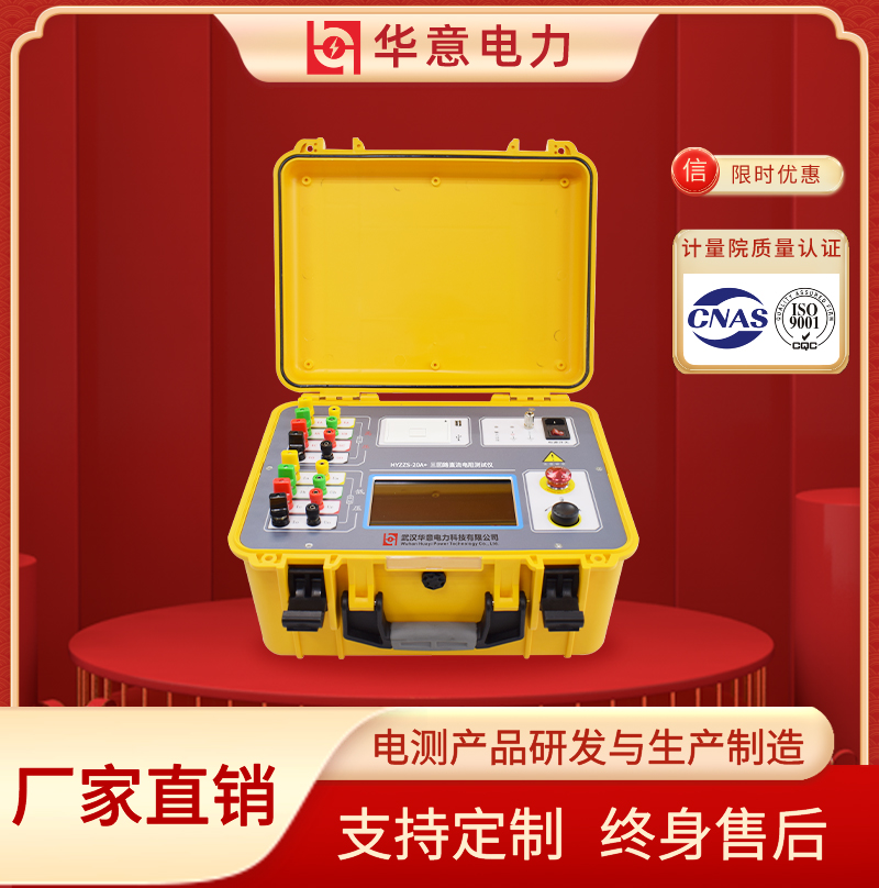 HYZZS-20A+三通道变压器直流电阻测试仪 三回路感性负载 华意电力
