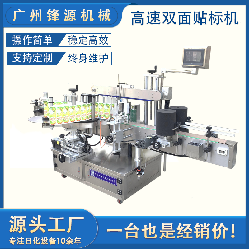 双面贴标机 精选厂家
