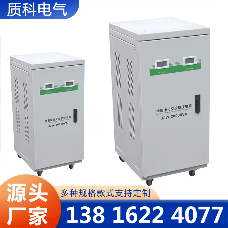 精密净化稳压器-质科电气=品质保证,详情请点击查看