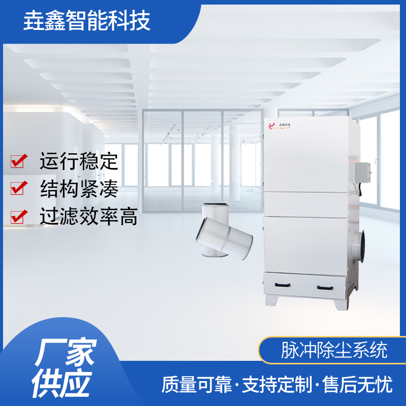 实验室制样间除尘系统 脉冲式除尘器 滤筒除尘器