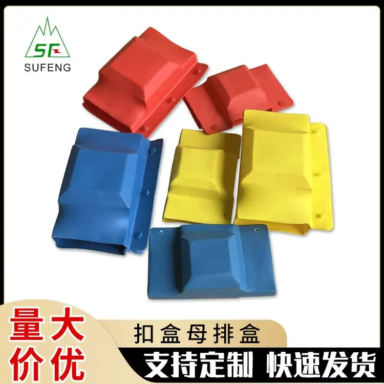 彩色母排盒 绝缘防护盒 特殊规格母排扣盒母排接头保护盒 绝缘热缩防护罩可根据尺寸定做