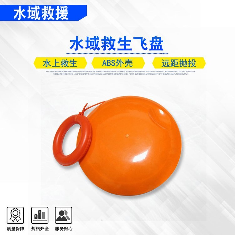 水域救生飞盘ABS远距离抛投式救援浮盘手抛式防汛救灾抛绳盘