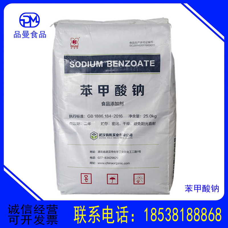 食品级苯甲酸钠 饮料果蔬酱油果汁保鲜防腐剂 25kg袋装安息香酸钠