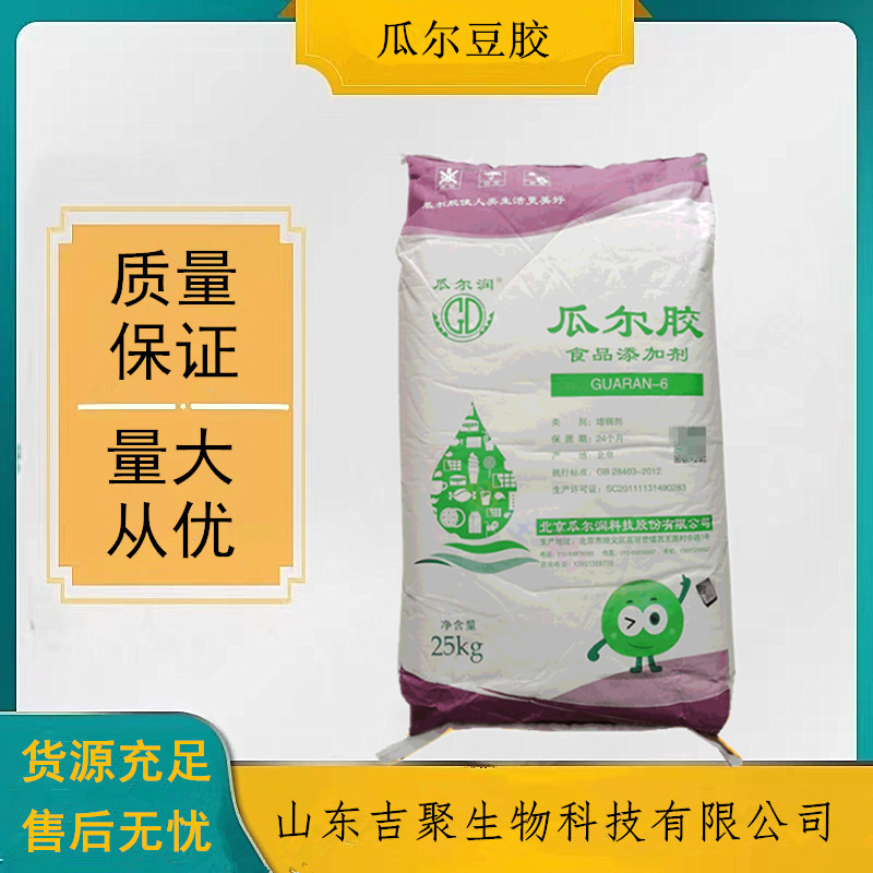 瓜尔胶食品级 瓜尔豆胶豆浆酸奶增稠稳定剂