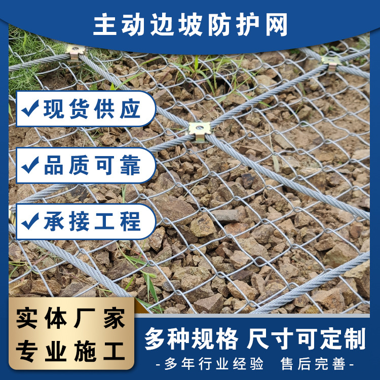 主动防护网  山体防护网生产厂家