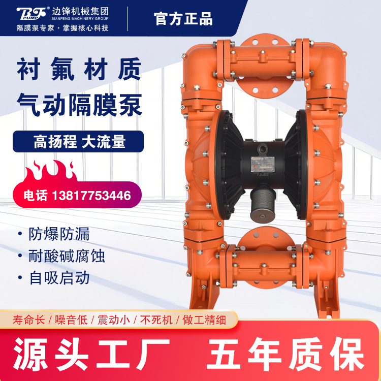 衬氟隔膜泵QBY3CF-80 优质货源