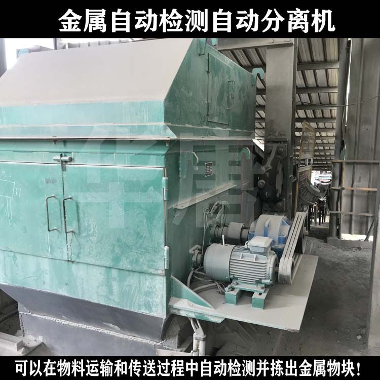 金属分离器:自动检测分离物料中的铜铝不锈钢等自动探测分离