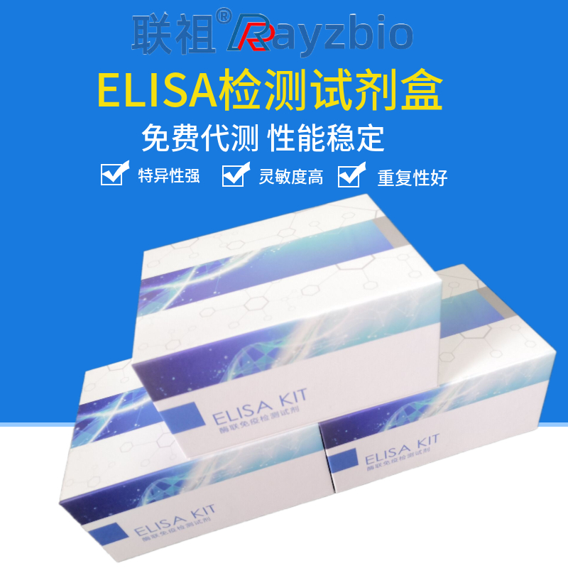 sFASL可溶性凋亡相关因子配体ELISA检测试剂盒